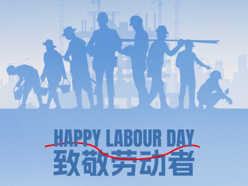 江蘇滬東機(jī)械鑄造有限公司2025年勞動(dòng)節(jié)放假通知