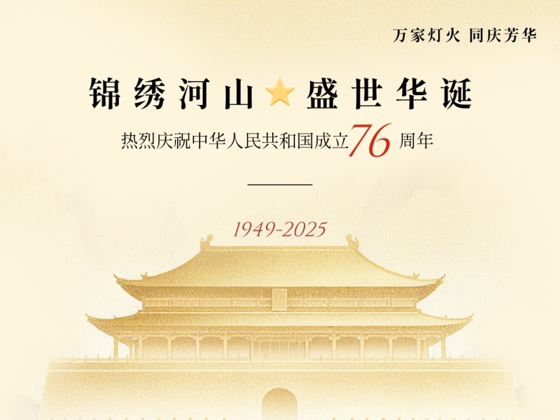 江蘇滬東機(jī)械鑄造有限公司國慶節(jié)放假安排